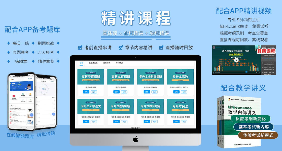廣州成人高考考前復(fù)習(xí)資料！