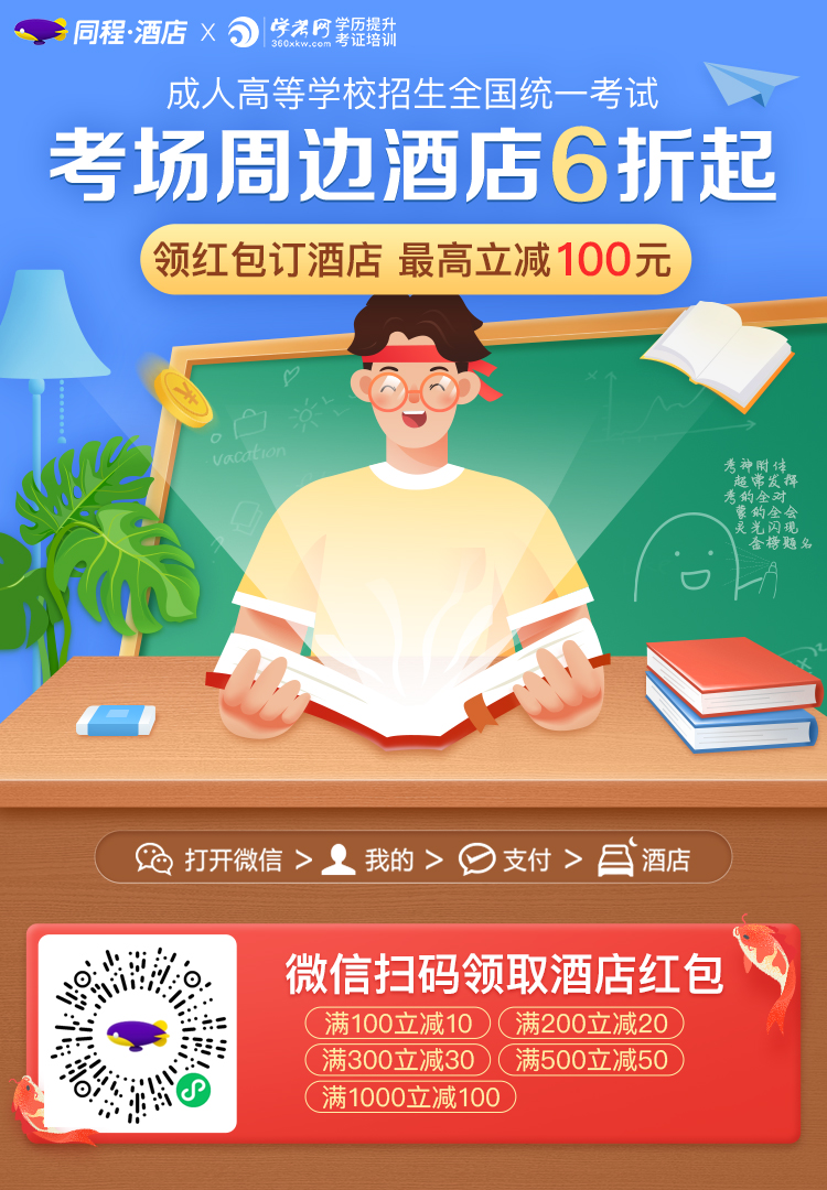 本周末廣州成考開考！這份考試指南請仔細閱讀！
