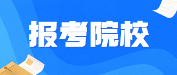 暨南大學(xué)成人高考